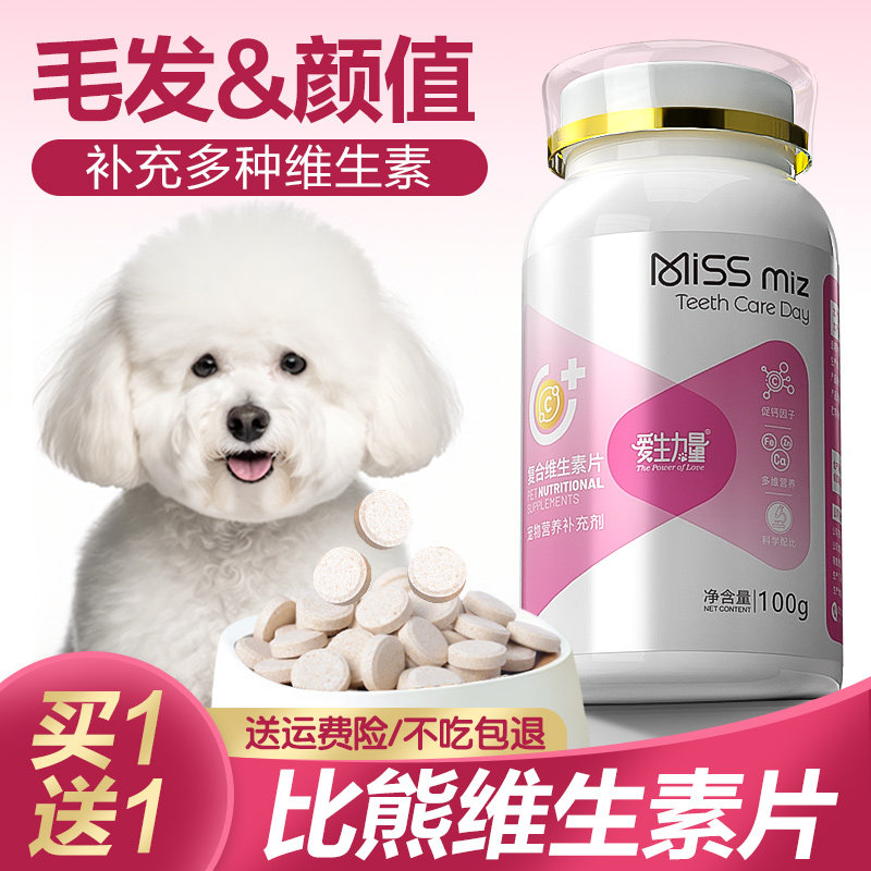 比熊专用维生素片泪痕宠物狗狗吃多种复合维生素去零食官方旗舰店