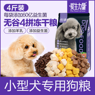 爱生力量泰迪博美比熊小型犬专用狗粮旗舰店官方正品幼犬营养美毛