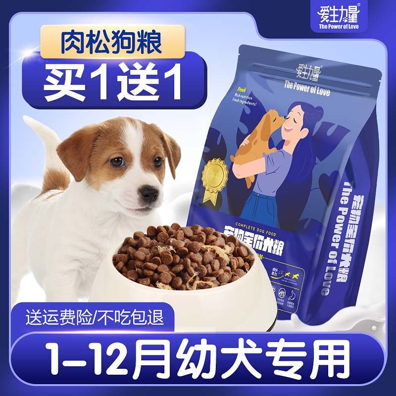 幼犬专用狗粮小奶狗幼年小型犬粮