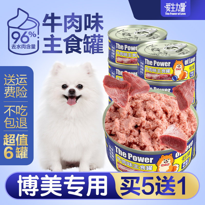 博美专用主食罐头狗狗宠物零食拌饭拌狗粮营养幼犬官方旗舰店正品,宠物/宠物食品及用品,狗风干零食/肉干/肉条,淘宝优惠券,粉丝福利购,淘宝优惠卷