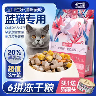 爱生力量英短蓝猫专用乳鸽冻干猫粮营养幼猫成猫毛旗舰店官方正品