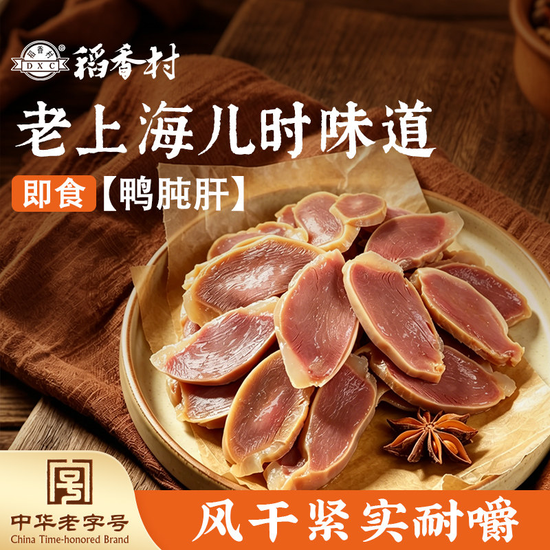 稻香村上海鸭胗干35g短保新鲜