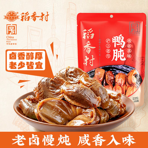 上海稻香村鸭肫卤香味115g小零食