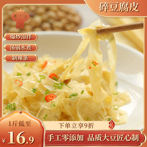 衣头层金华豆腐皮花灯笼