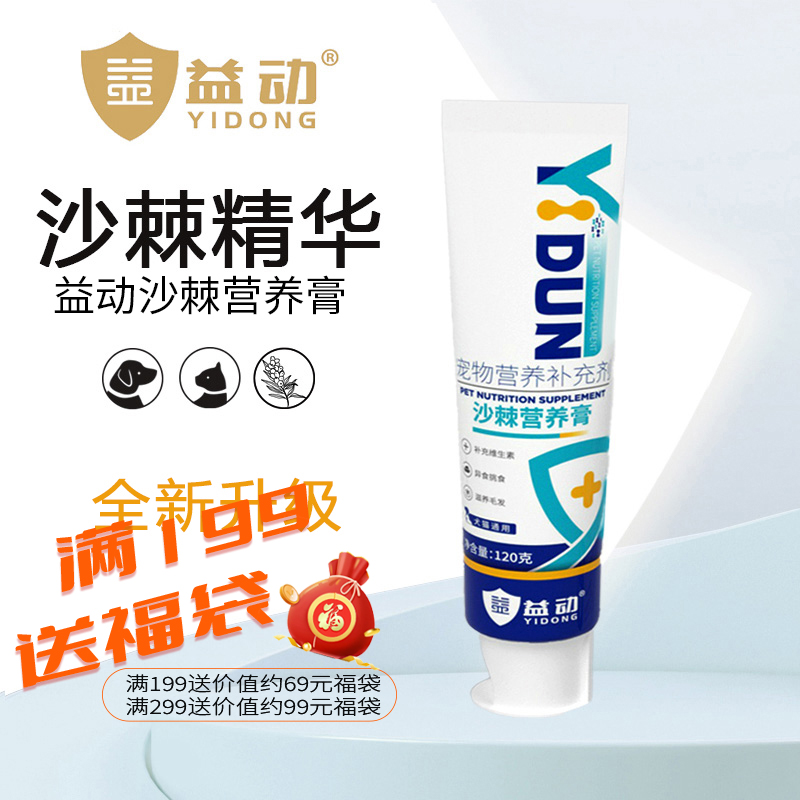 益动猫犬通用含沙漠沙棘汁