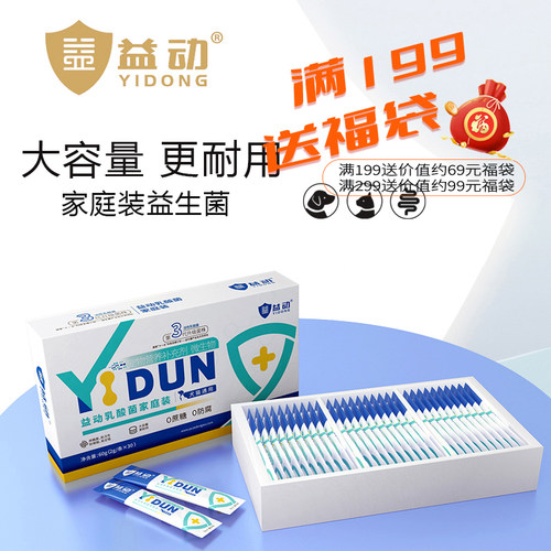 益动宠物猫咪狗家庭装乳生菌 2g*30袋/盒肠胃大容量多宠用益生菌