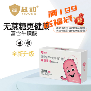 益动宠物咪咪宝贝幼猫咪宠物益生菌2.5g*6袋/盒 肠胃调理益生菌粉