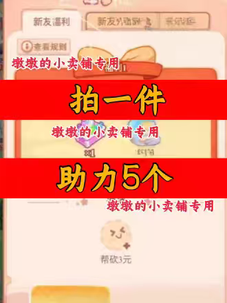 初七的心跳回忆邀请好友 微信QQ小程序邀请新人新玩家新用户助力