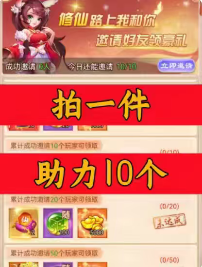 仙宗之主邀请好友新人新用户助力 微信QQ抖音小程序小游戏图片