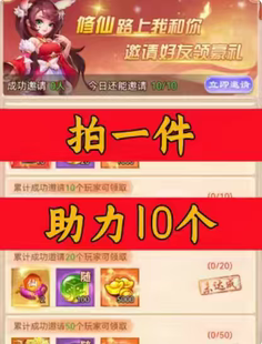 仙宗之主邀请好友新人新用户助力 微信QQ抖音小程序小游戏