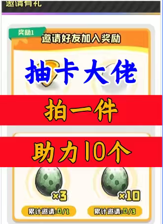 抽卡大佬邀请好友新人新用户助力 微信QQ抖音小程序小游戏