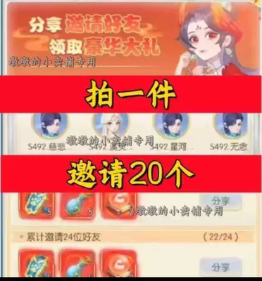 剑仙物语/宠物基地邀请好友新人新玩家新用户助力微信QQ小程序