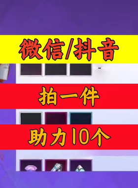 街机恐龙邀请好友 微信抖音QQ小程序邀请新人新玩家新用户助力