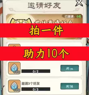 荡剑闯天涯邀请好友 微信QQ小程序邀请新人新玩家新用户助力