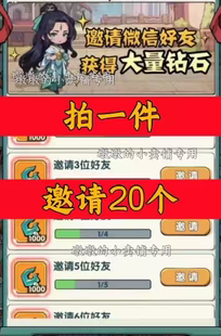 灵剑仙师邀请好友 微信QQ小程序邀请新人新玩家新用户助力