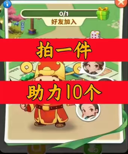 富翁大作战邀请好友 微信QQ小程序邀请新人新玩家新用户助力