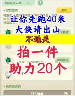 大侠请出山/让你先跑40米邀请好友   微信小程序  助力不通关