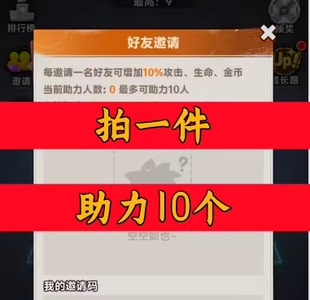 守护小队邀请好友新人新用户助力 微信Q抖音Q小****小游戏