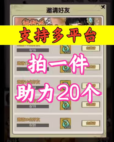 山海北荒卷邀请好友新人新玩家新用户助力微信QQ淘宝支付宝小程序