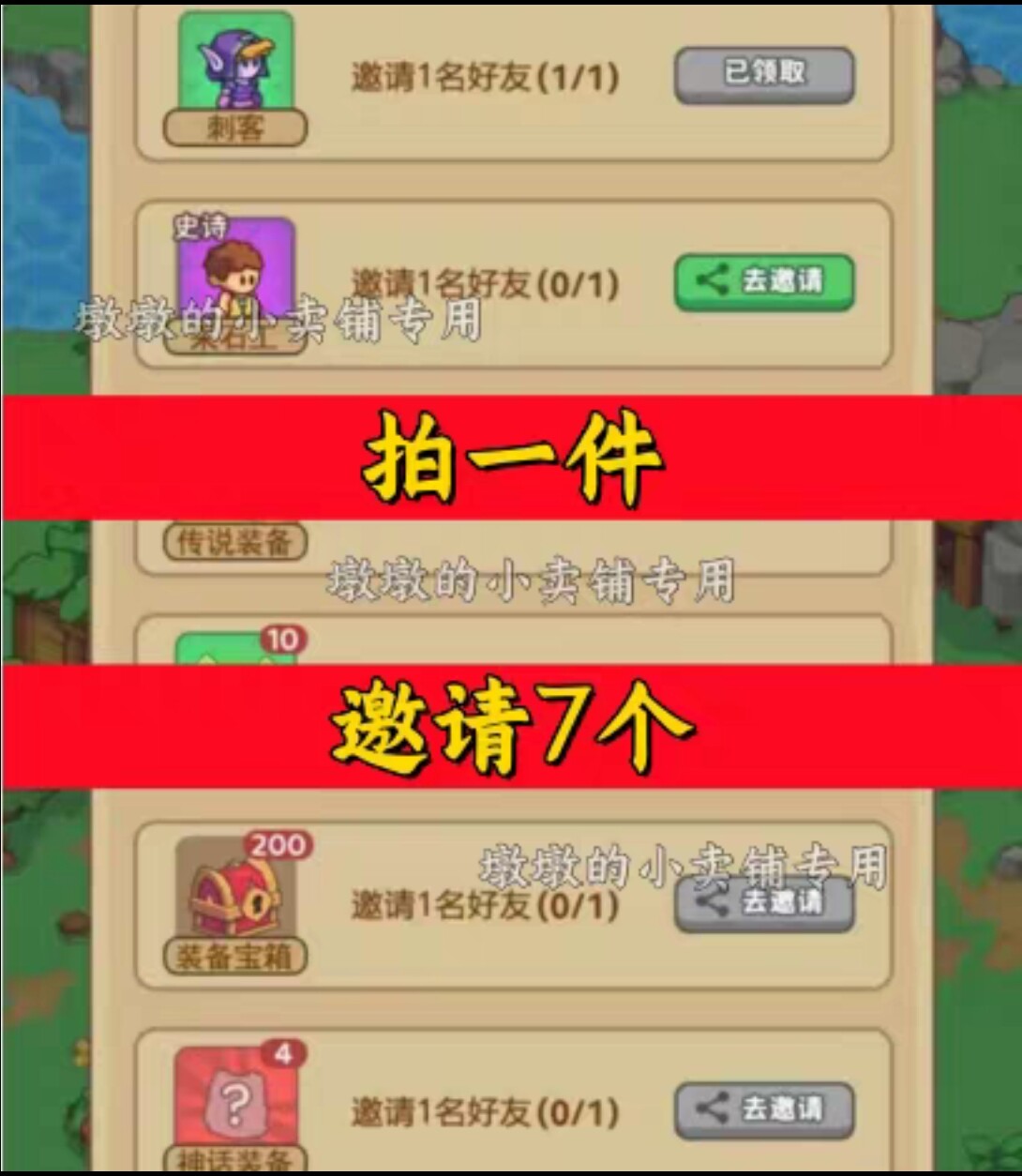 重返花果山邀请好友 微信QQ小程序邀请新人新玩家新用户助力