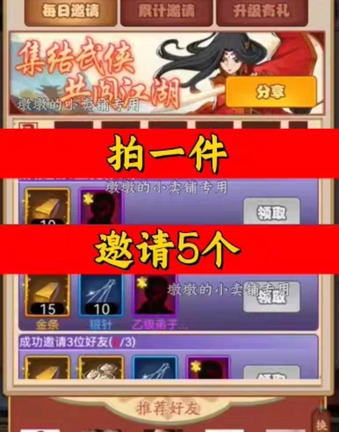 破天/铁索连环邀请好友新人新玩家新用户助力 微信QQ小程序