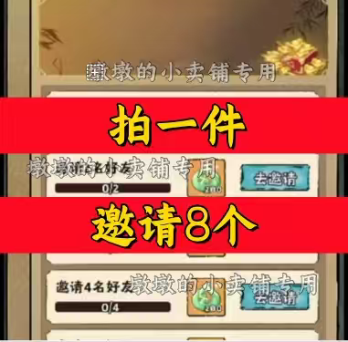 神器传说邀请好友小程序助力