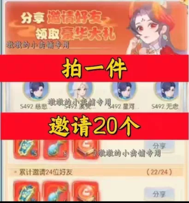 神州豪侠/剑仙江湖邀请好友新人新玩家新用户助力微信QQ小程序