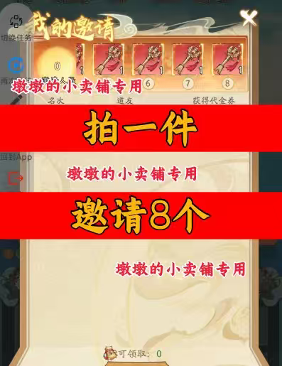 我在末日零氪修仙邀请好友新人新用户助力微信QQ抖音小程序小游戏图片