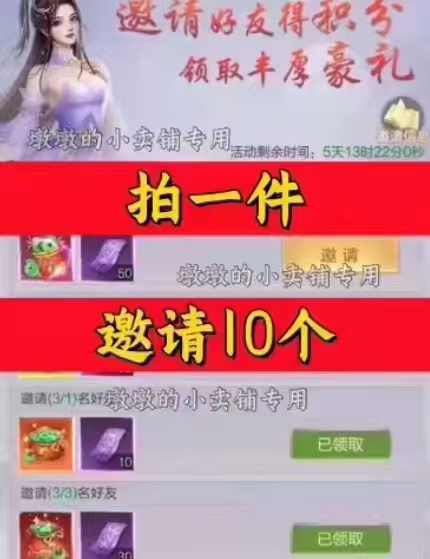 寻仙问情记/烟雨逍遥邀请好友新人新玩家用户助力微信QQ小程序2.2
