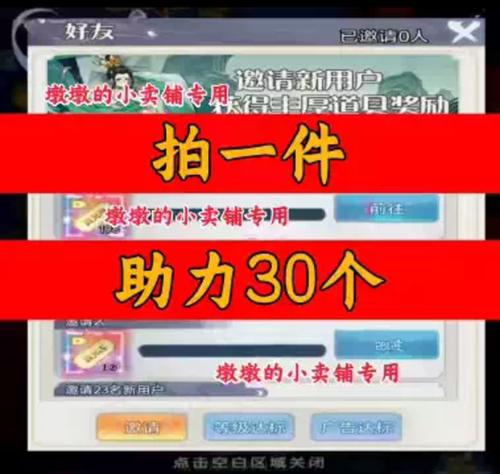 明珠三国邀请好友 微信QQ小程序邀请新人新玩家新用户助力