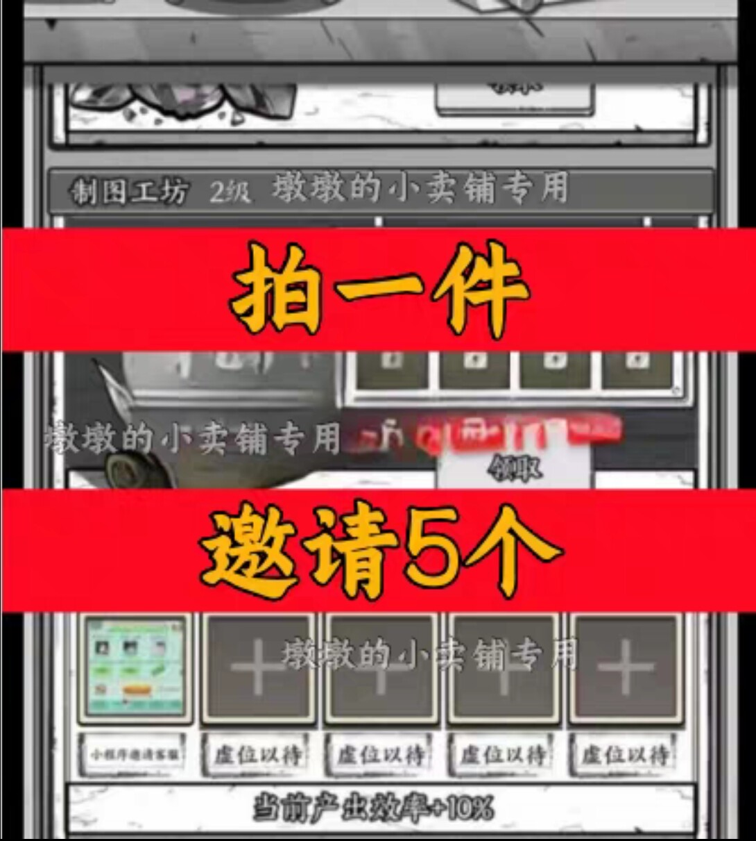国王旨意/正中靶心邀请好友邀请新人新玩家新用户工坊助力 小程序图片