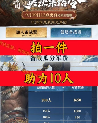 三国谋定天下三谋阁邀请好友助力加入备战盟