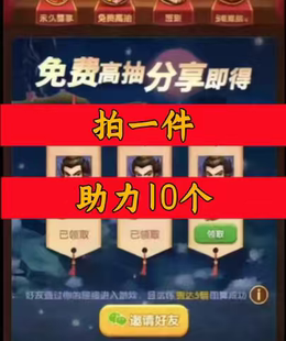 胡莱三国邀请好友 微信QQ小程序邀请新人新玩家新用户助力