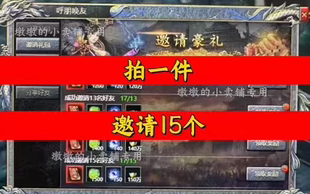 妖灵/主宰传奇邀请好友新人新玩家新用户助力4.35 小程序