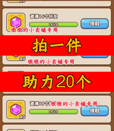 豌豆大作战邀请好友 微信QQ小程序邀请新人新玩家新用户助力