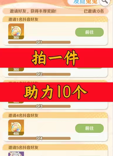 梦幻小厨邀请好友 微信QQ小程序邀请新人新玩家新用户助力