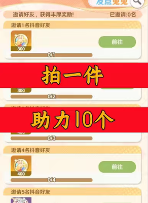 梦幻小厨邀请好友 微信QQ小程序邀请新人新玩家新用户助力