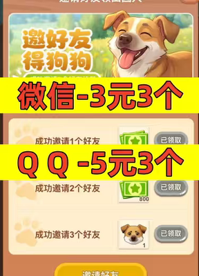 QQ经典农场邀请好友新人新用户助力田园犬 微信QQ小程序小游戏