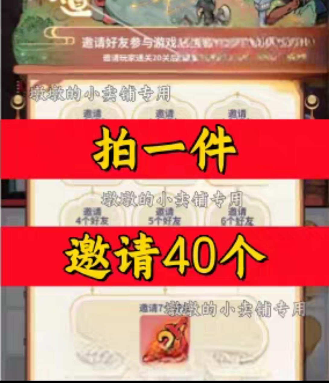 封天记邀请好友 微信QQ小程序邀请新人新玩家新用户助力通20关
