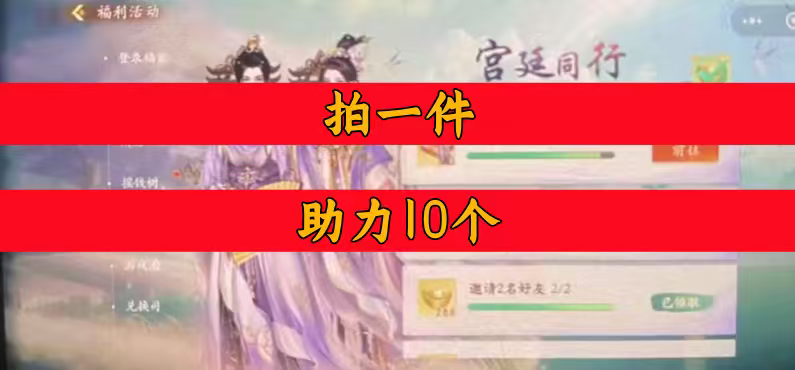 熹妃传邀请好友小程序助力