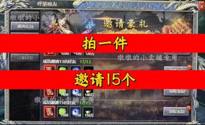 希望传说/百将天下邀请好友新人新玩家用户助力4.35