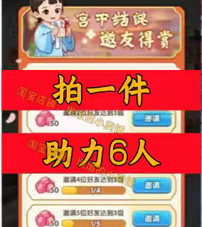 梦回甄嬛传邀请好友新人玩家用户助力 微信抖音QQ小程序游戏