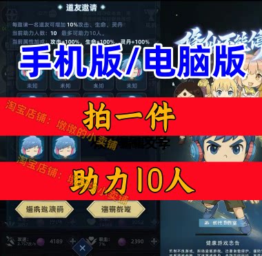 修仙不能停/道友邀请好友新人新用户助力 微信QQ小程序