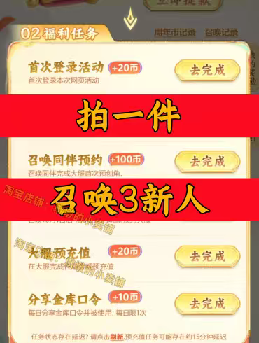 封神幻想世界邀请好友新人新用户助力召唤预约 周年庆神兽签集卡