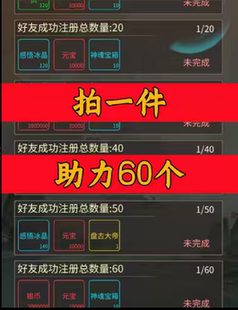末世传承邀请好友新人新用户助力 微信QQ抖音小程序小游戏