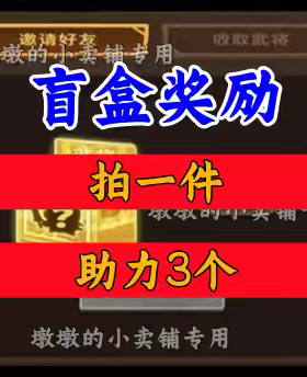 三国全明星邀请好友小程序助力
