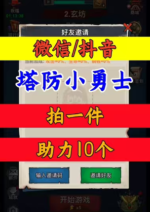 塔防小勇士邀请好友新人新用户助力劳工 微信QQ抖音小程序小游戏