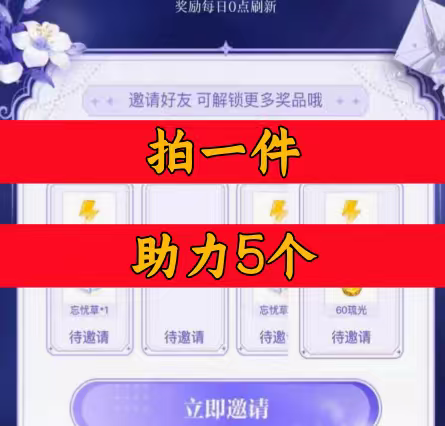 破次元恋人邀请好友邀请新人新玩家新用户助力得能量图片
