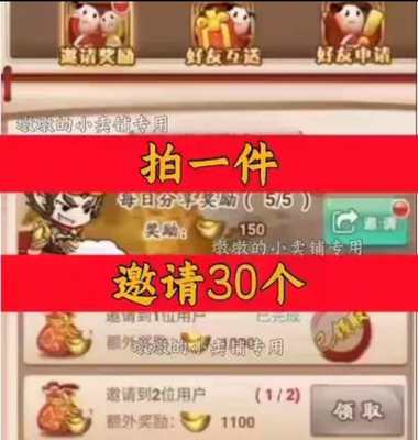 疯狂的悟空邀请好友 微信QQ小程序邀请新人新玩家新用户助力