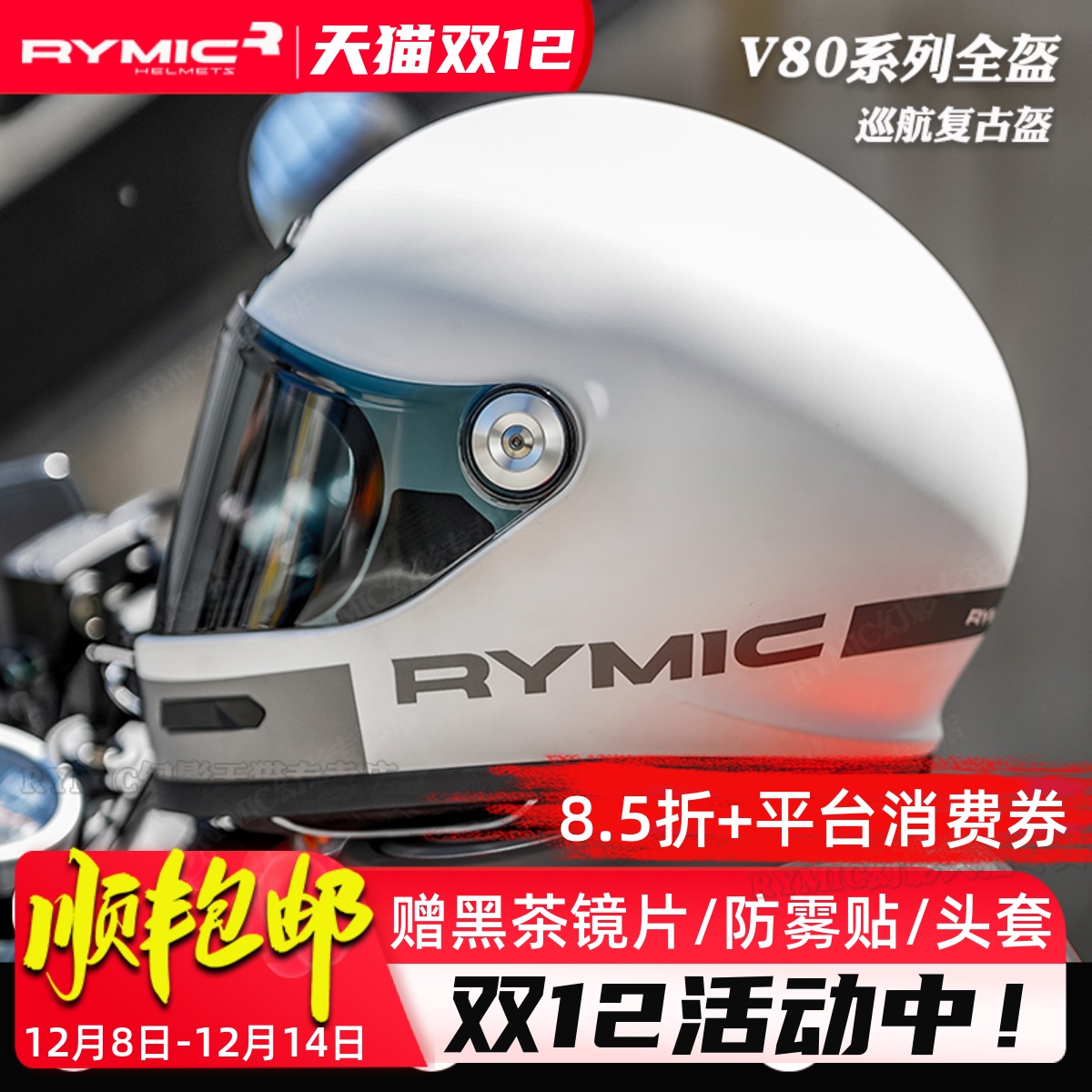 rymic复古摩托车男女四季全盔3C